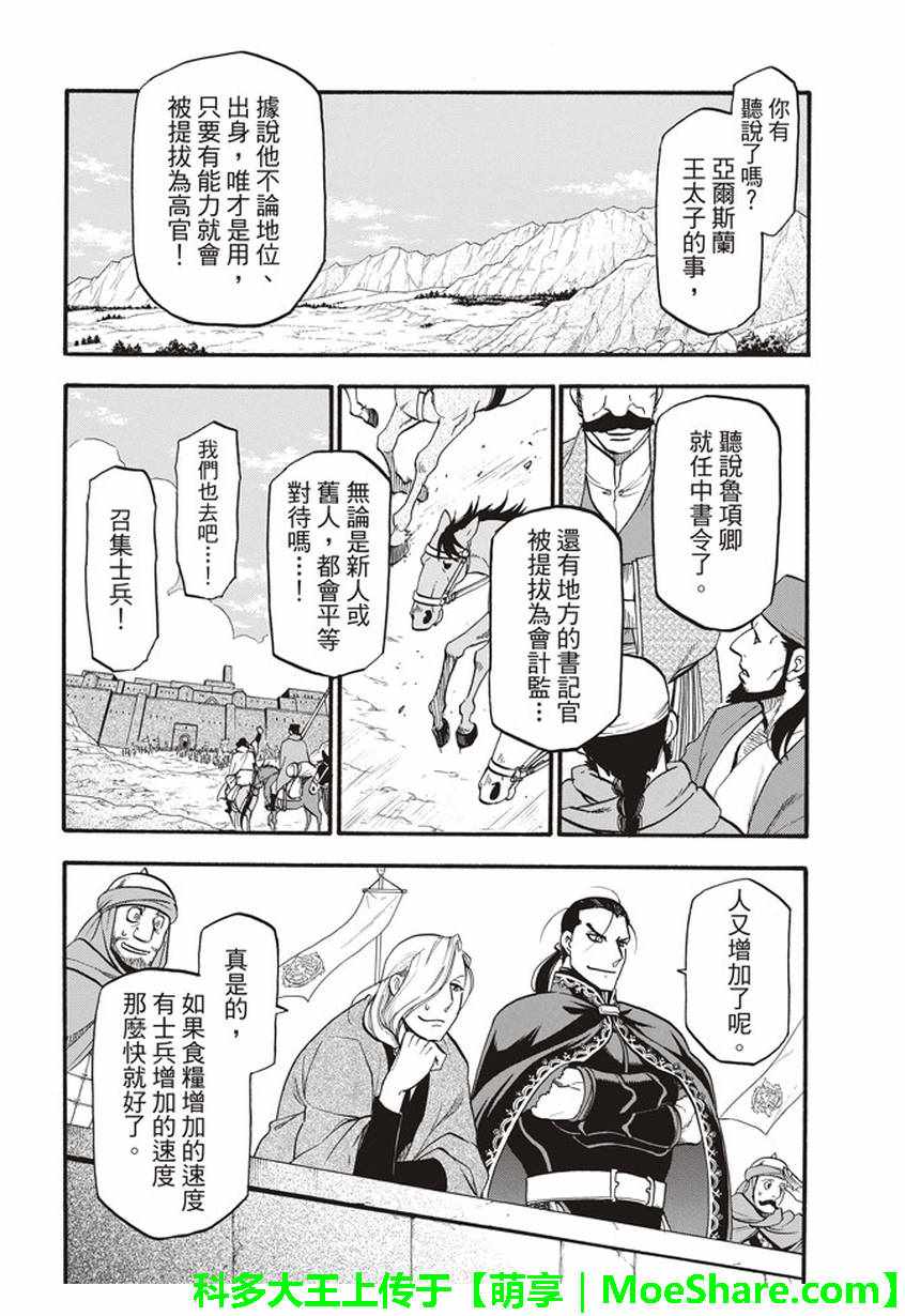《亚尔斯兰战记》漫画最新章节第59话 讨伐之楚免费下拉式在线观看章节第【24】张图片