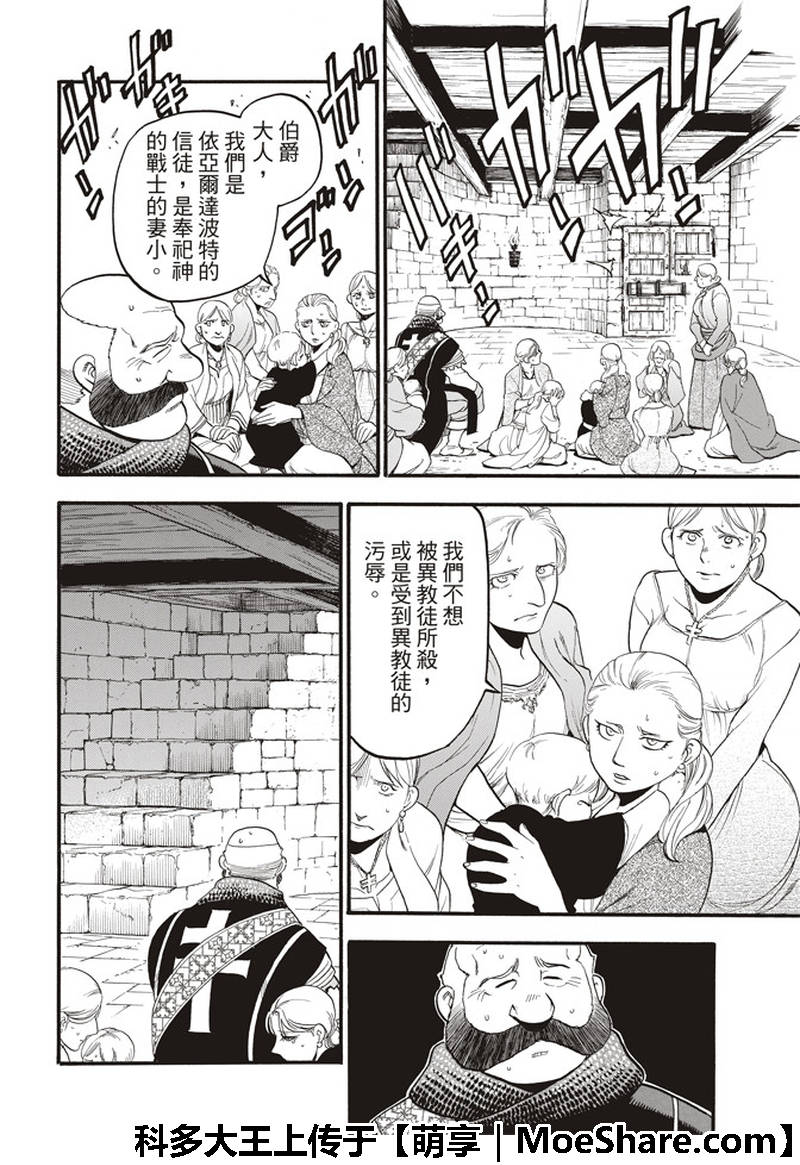 《亚尔斯兰战记》漫画最新章节第69话 圣马奴耶尔城的少女免费下拉式在线观看章节第【25】张图片