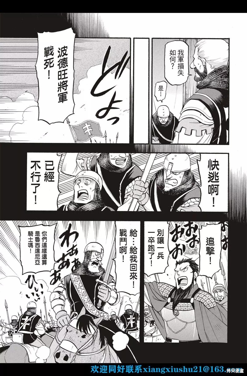 《亚尔斯兰战记》漫画最新章节第108话免费下拉式在线观看章节第【15】张图片