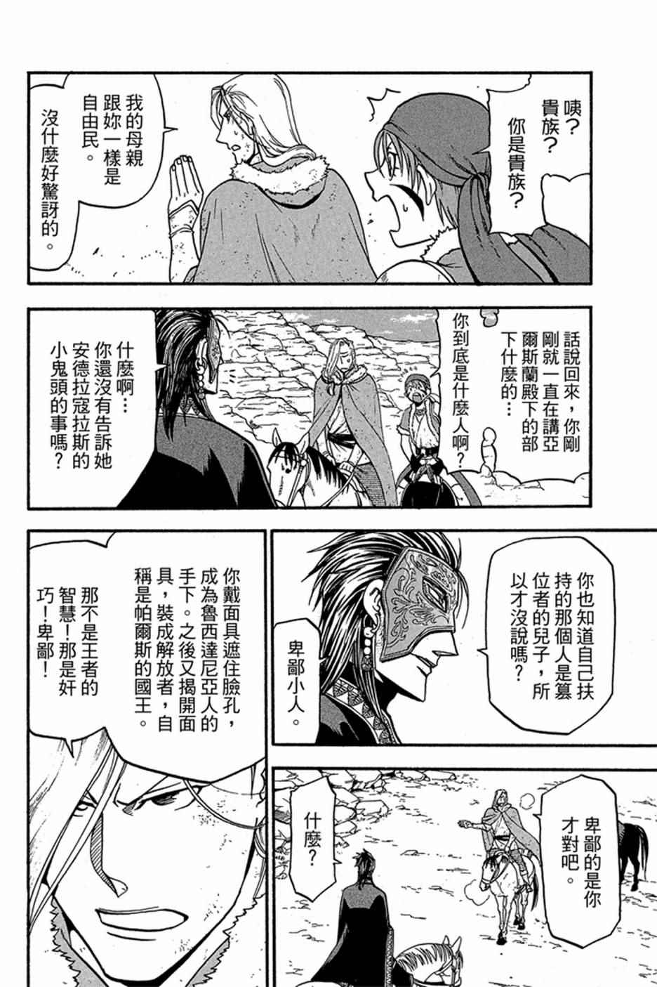 《亚尔斯兰战记》漫画最新章节第6卷免费下拉式在线观看章节第【48】张图片