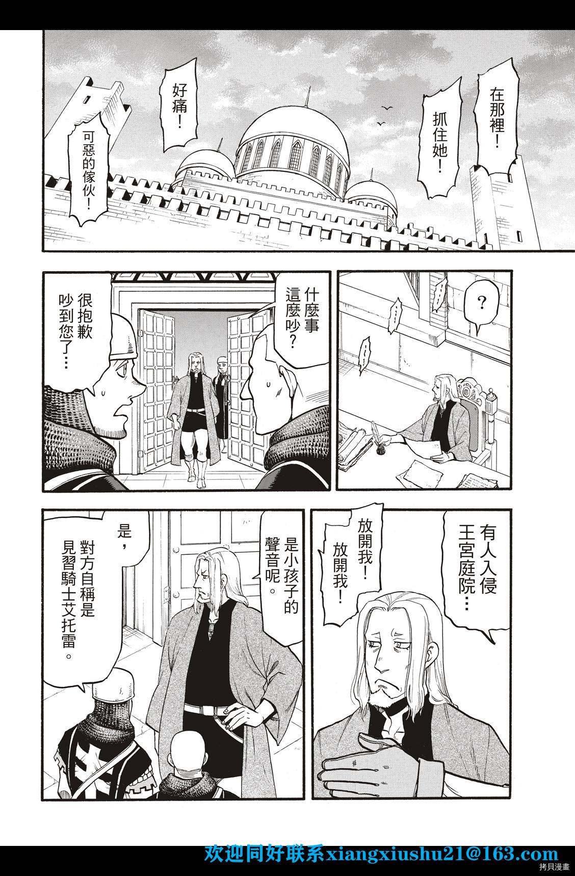 《亚尔斯兰战记》漫画最新章节第101话 不共戴天之敌免费下拉式在线观看章节第【13】张图片