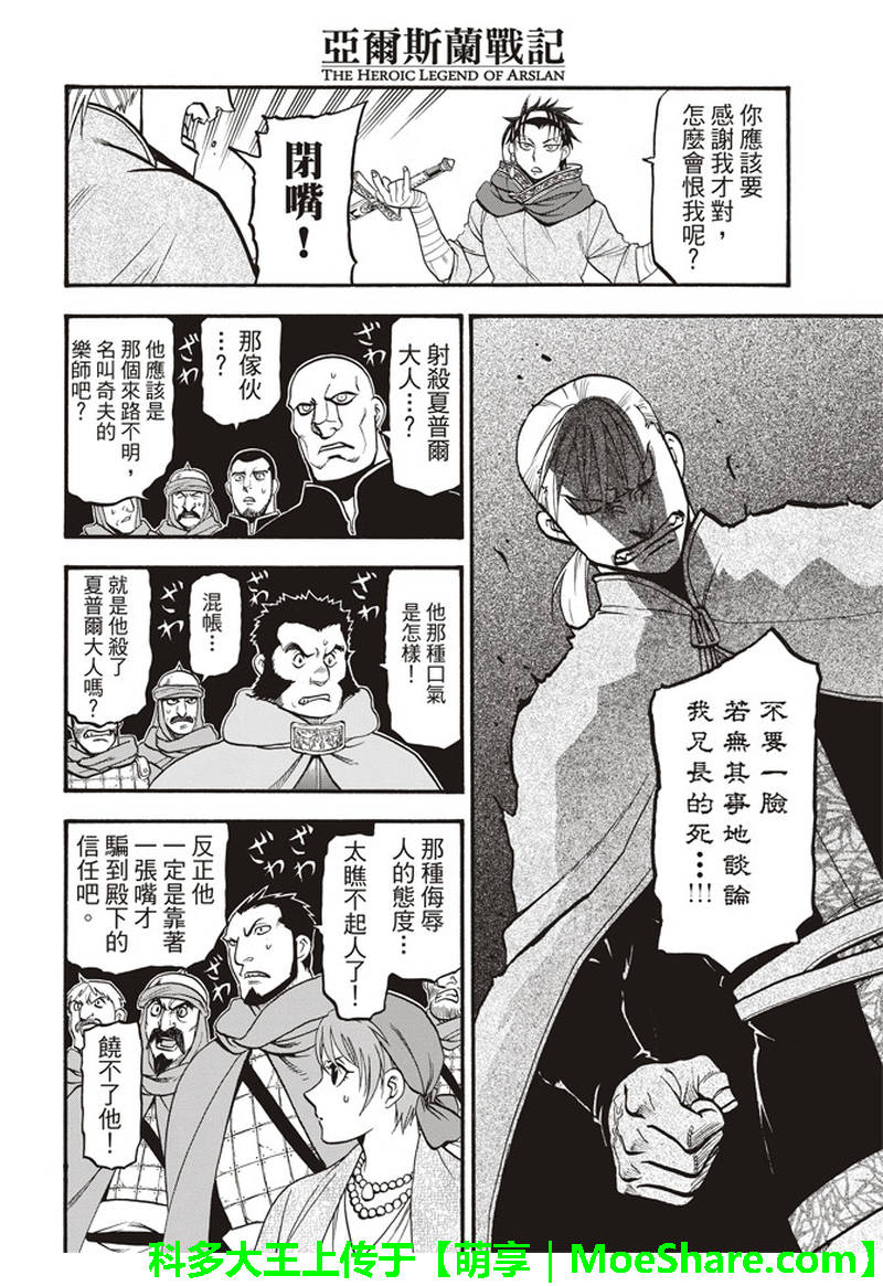 《亚尔斯兰战记》漫画最新章节第65话 狼的愤怒免费下拉式在线观看章节第【5】张图片