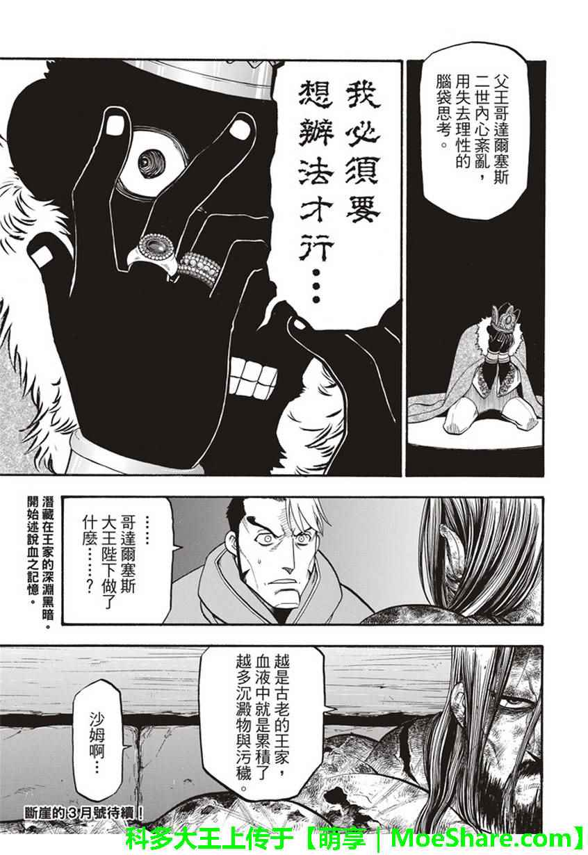 《亚尔斯兰战记》漫画最新章节第56话 血液沉淀物免费下拉式在线观看章节第【32】张图片