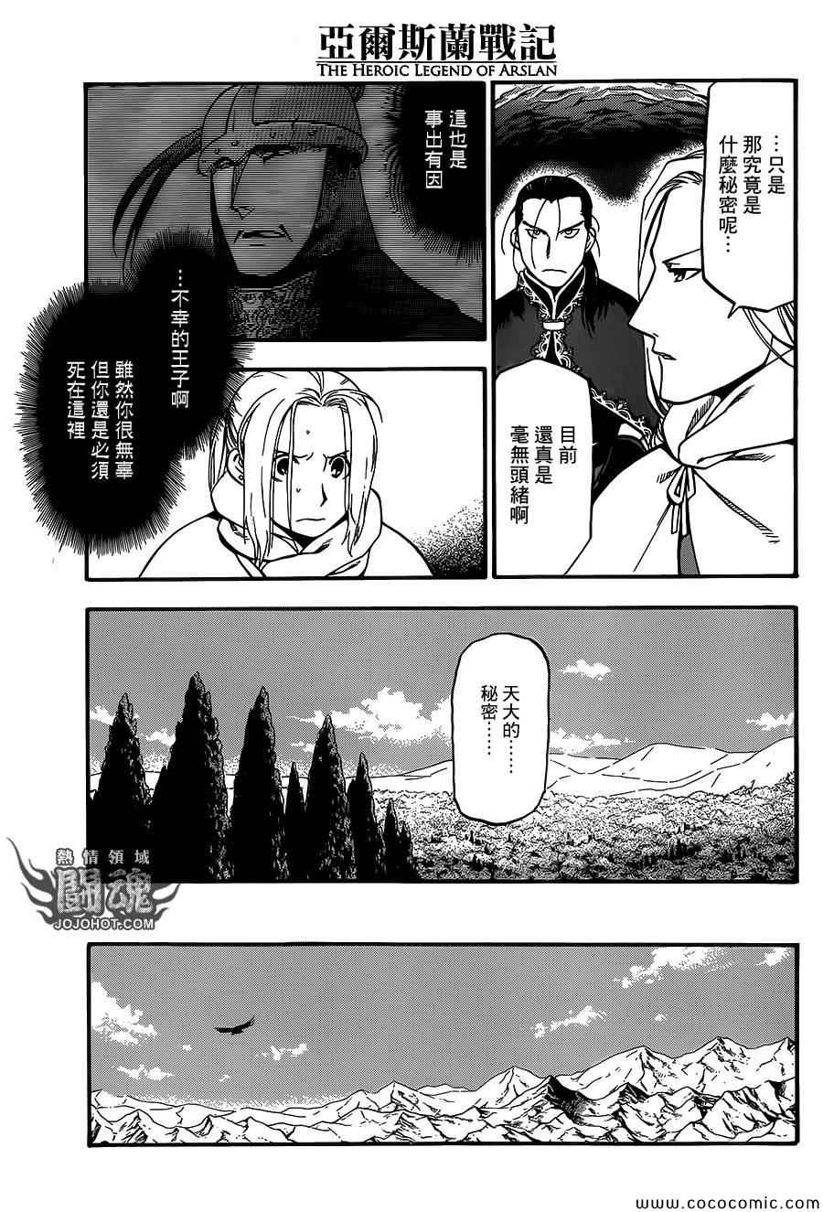 《亚尔斯兰战记》漫画最新章节第6话 救赎的一箭免费下拉式在线观看章节第【13】张图片