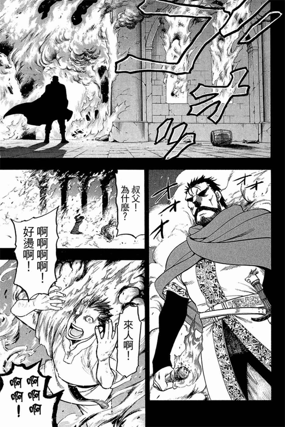 《亚尔斯兰战记》漫画最新章节第4卷免费下拉式在线观看章节第【119】张图片