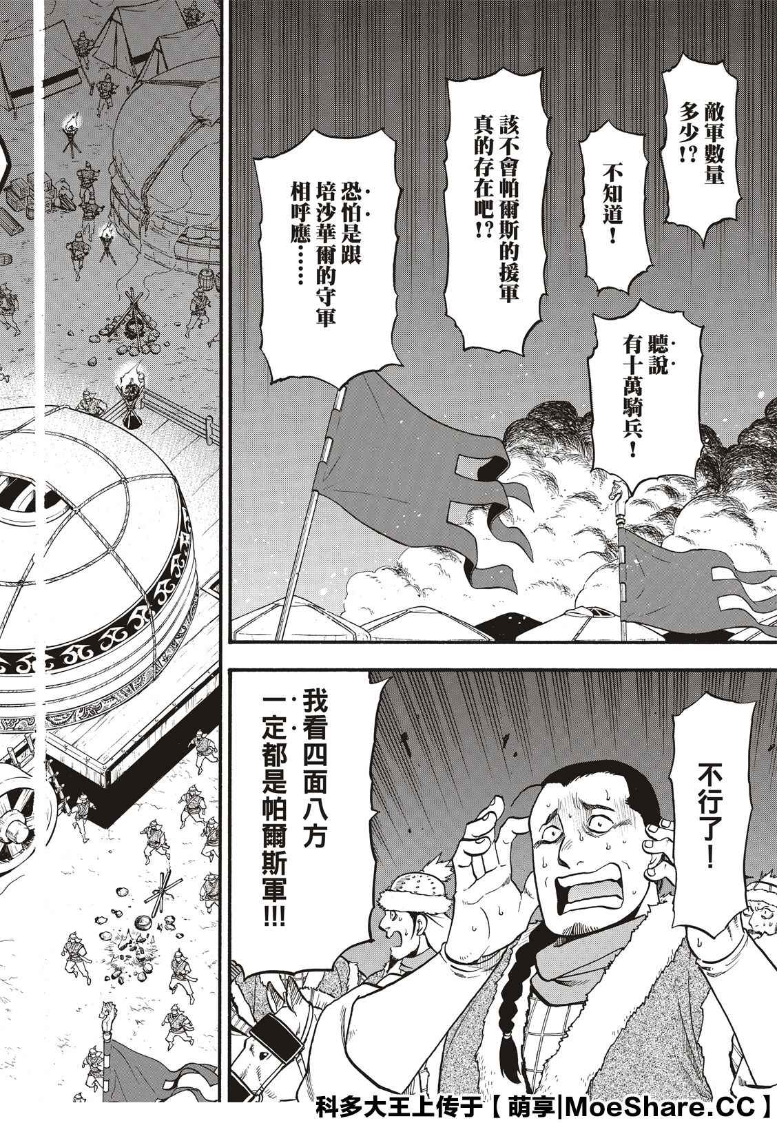 《亚尔斯兰战记》漫画最新章节第87话 血战之夜免费下拉式在线观看章节第【2】张图片