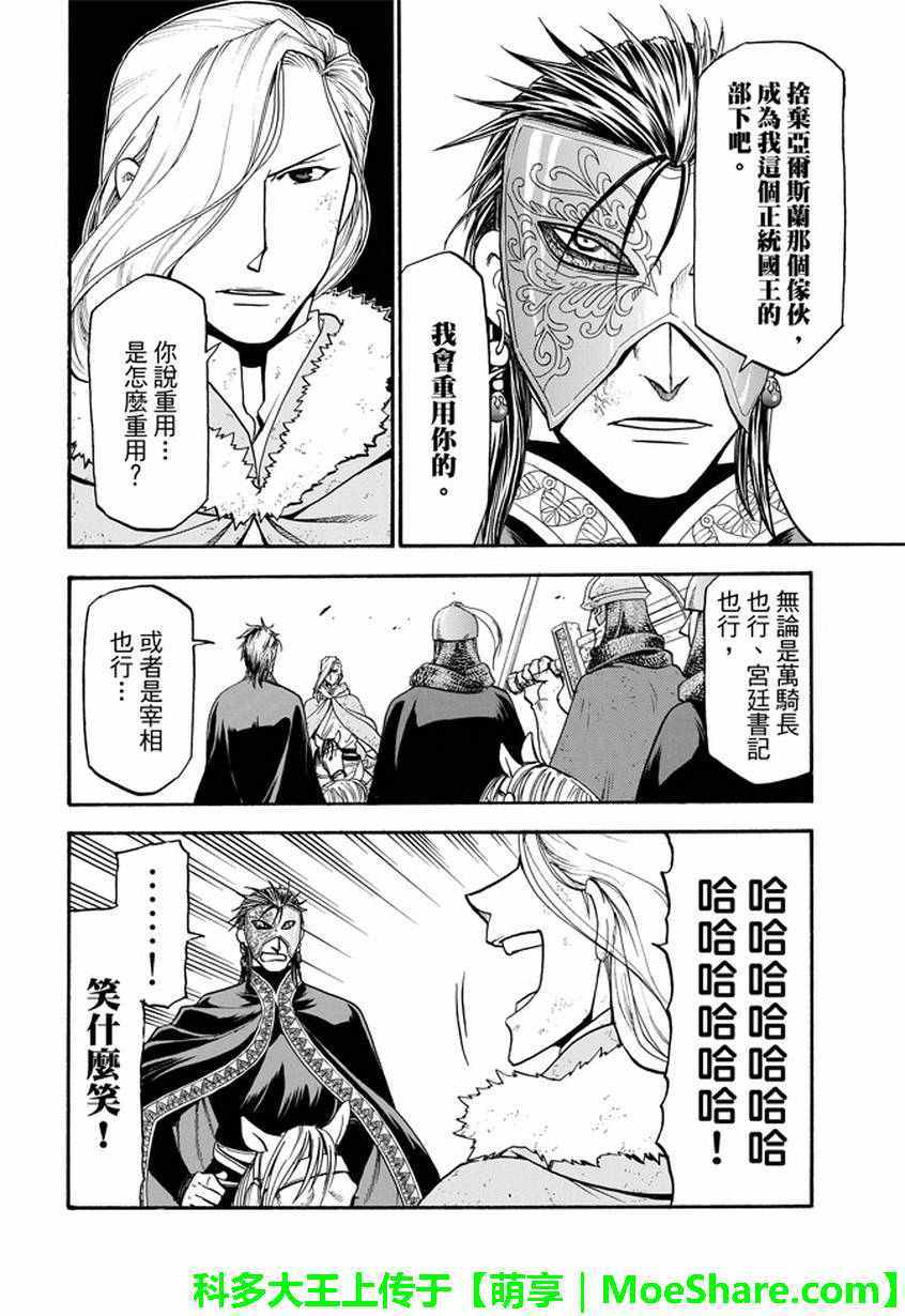 《亚尔斯兰战记》漫画最新章节第36话 国王的资质免费下拉式在线观看章节第【6】张图片