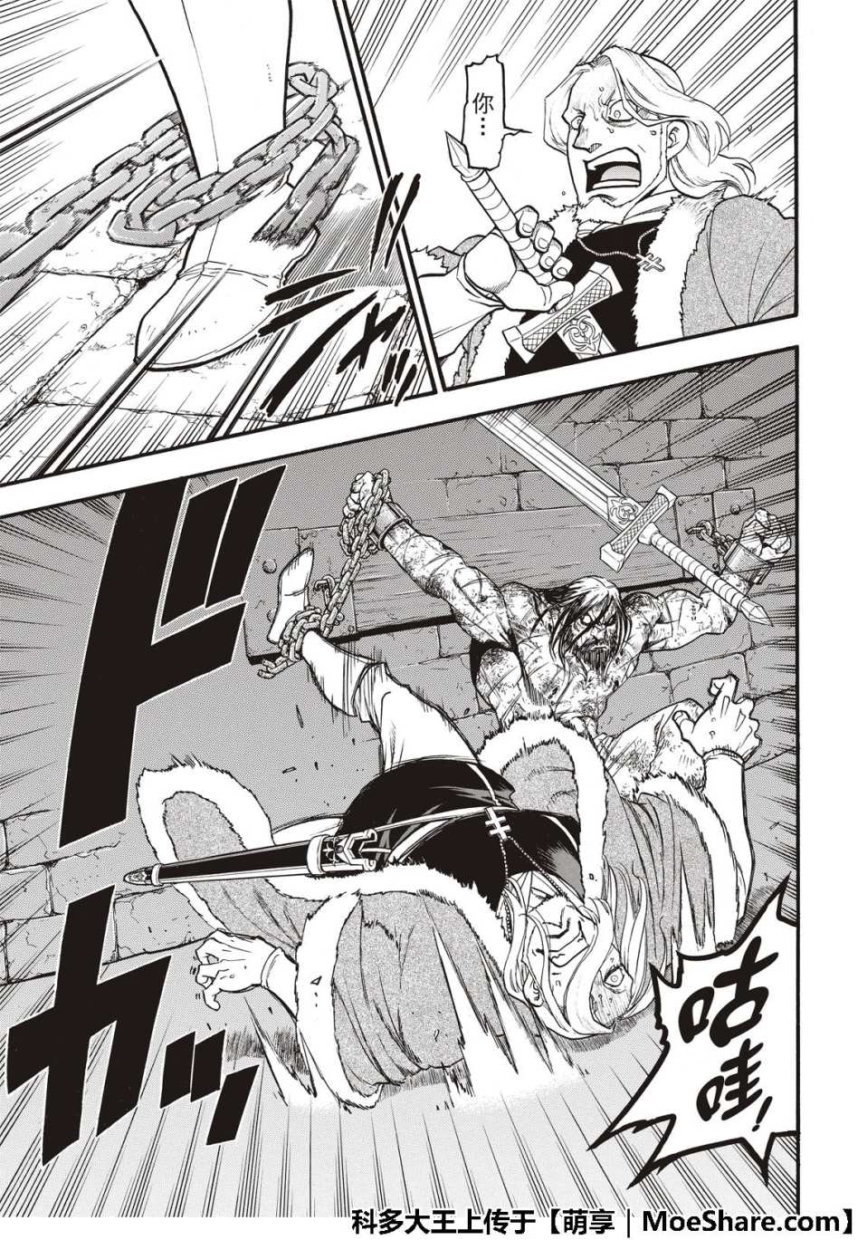 《亚尔斯兰战记》漫画最新章节第71话 吉斯卡尔的野心免费下拉式在线观看章节第【31】张图片