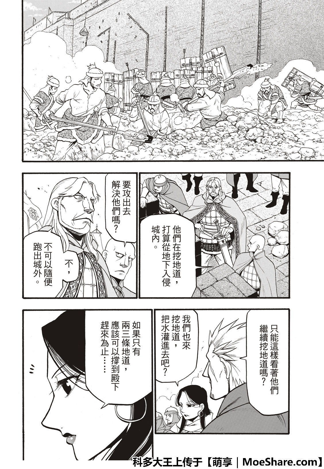 《亚尔斯兰战记》漫画最新章节第76话 特兰军的猛攻免费下拉式在线观看章节第【14】张图片