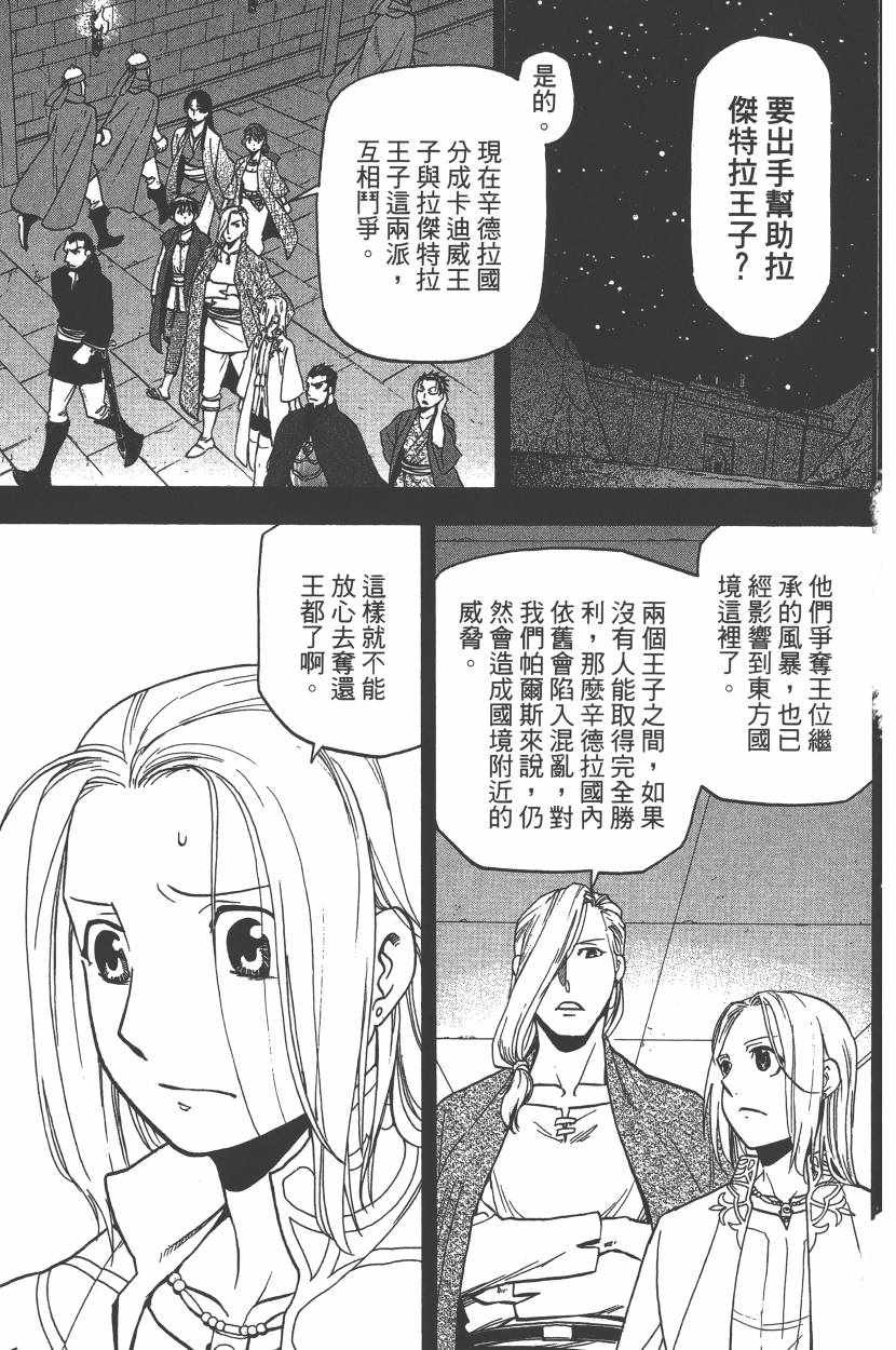 《亚尔斯兰战记》漫画最新章节第7卷免费下拉式在线观看章节第【6】张图片