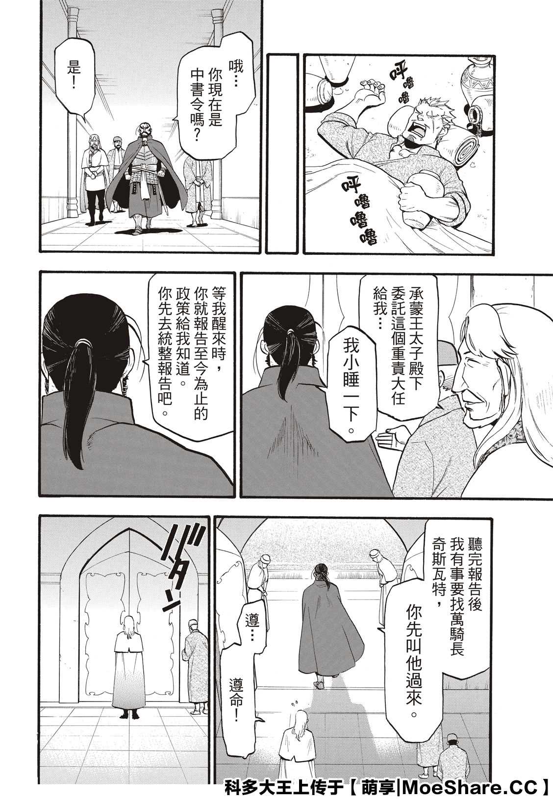 《亚尔斯兰战记》漫画最新章节第91话 唯一的国王免费下拉式在线观看章节第【6】张图片