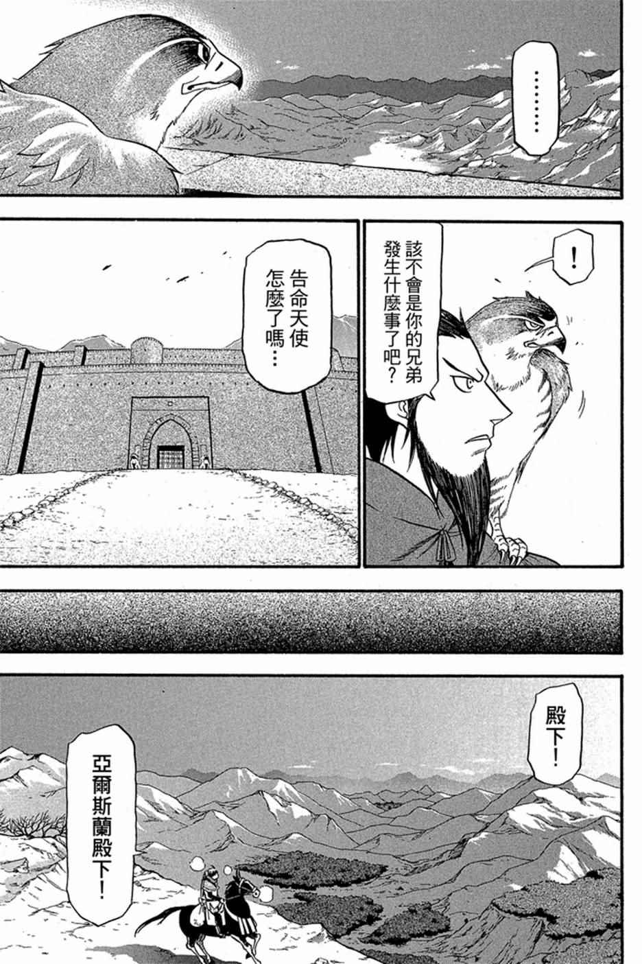 《亚尔斯兰战记》漫画最新章节第5卷免费下拉式在线观看章节第【161】张图片