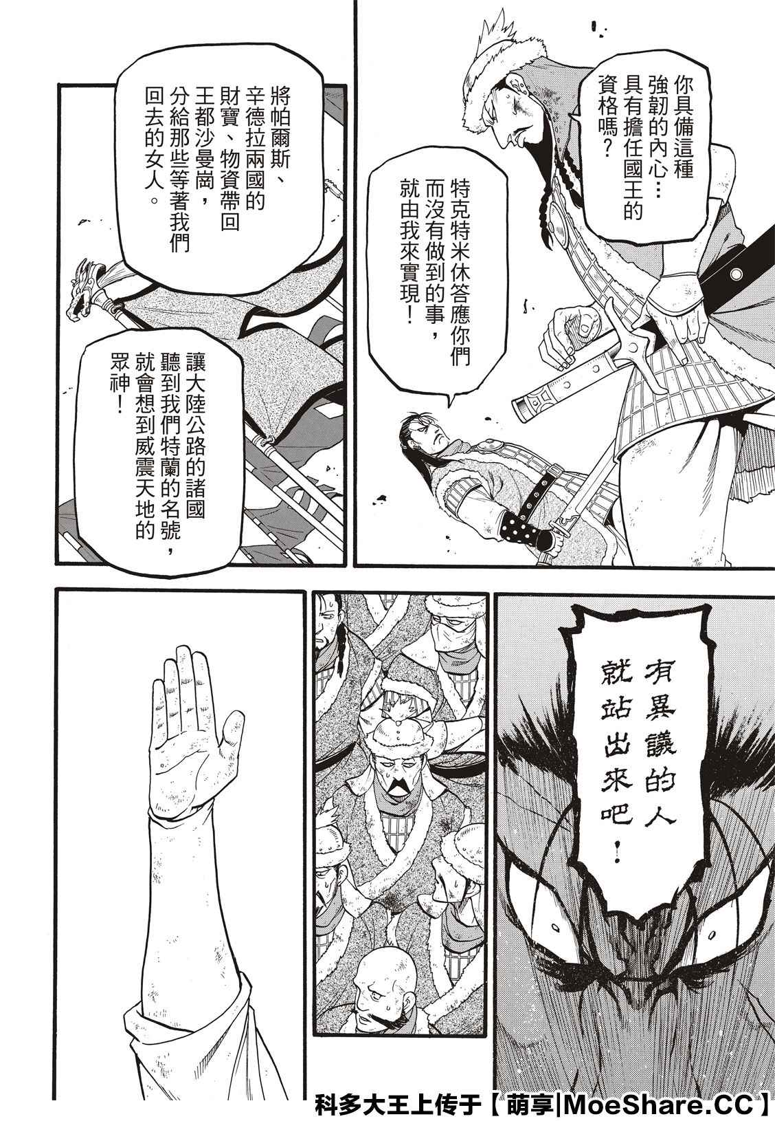 《亚尔斯兰战记》漫画最新章节第88话 王者的器量免费下拉式在线观看章节第【20】张图片