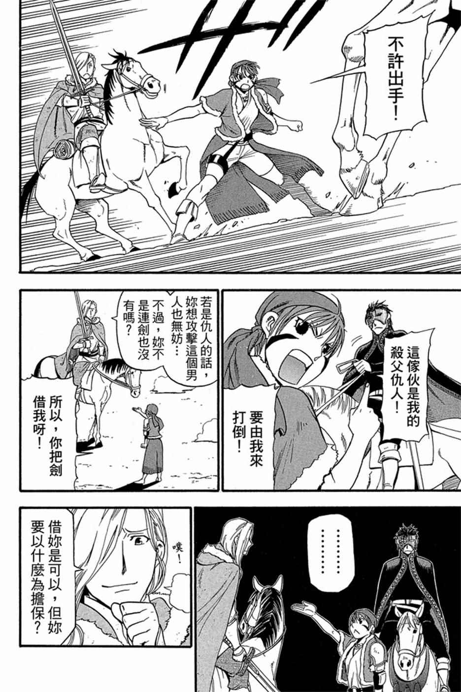 《亚尔斯兰战记》漫画最新章节第5卷免费下拉式在线观看章节第【44】张图片
