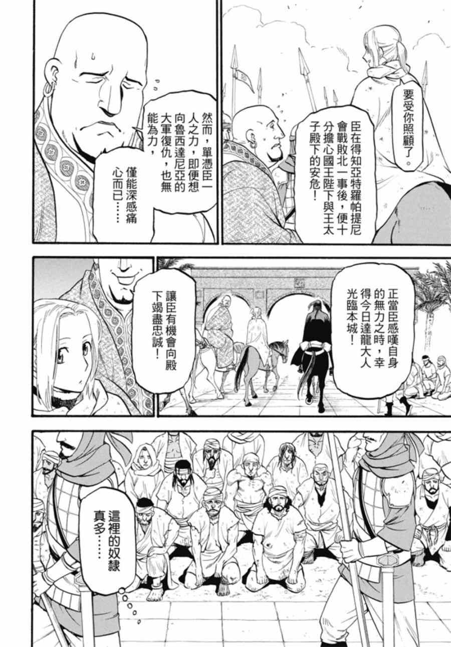 《亚尔斯兰战记》漫画最新章节第20话 卡歇城之主免费下拉式在线观看章节第【15】张图片