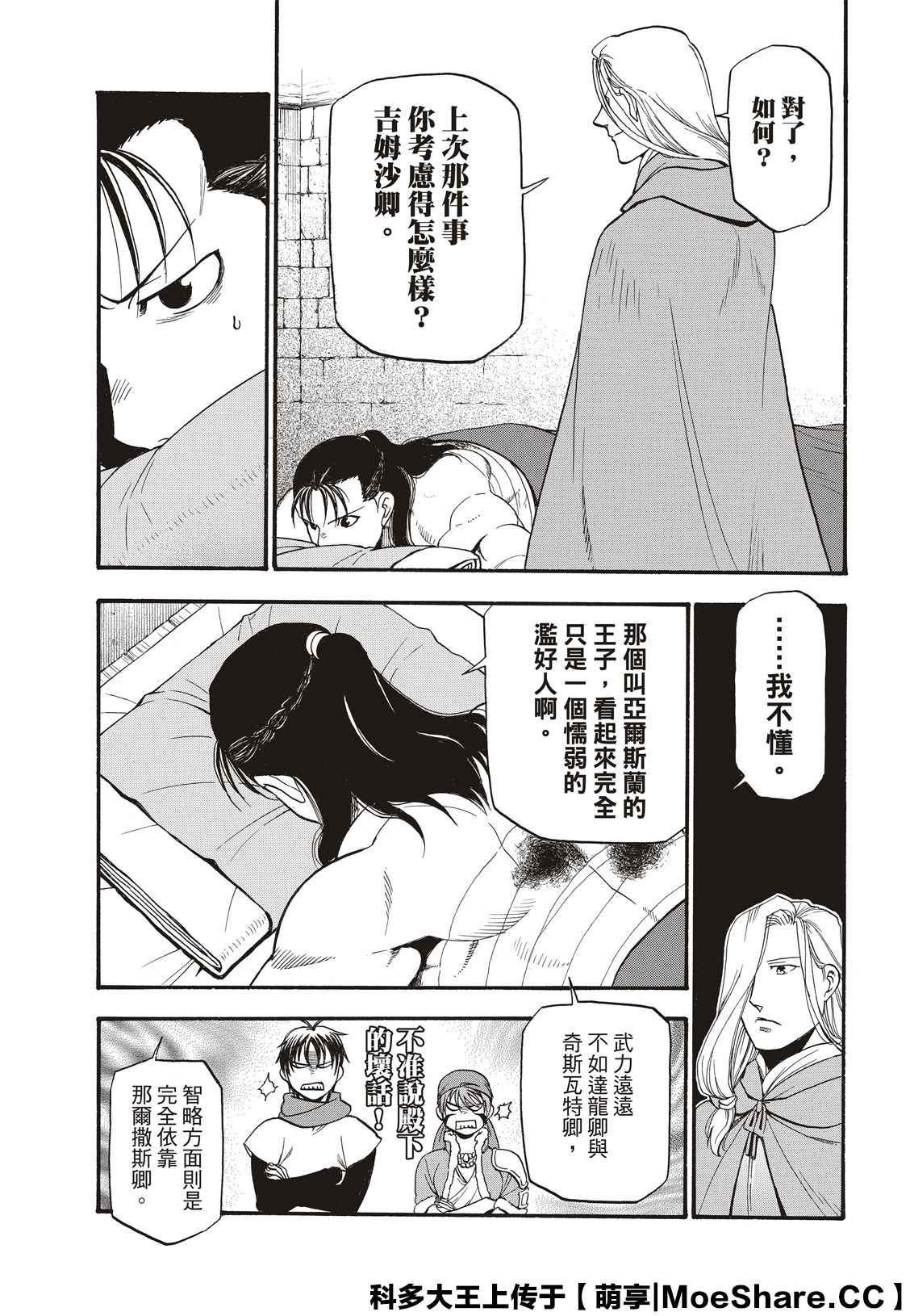 《亚尔斯兰战记》漫画最新章节第88话 王者的器量免费下拉式在线观看章节第【9】张图片