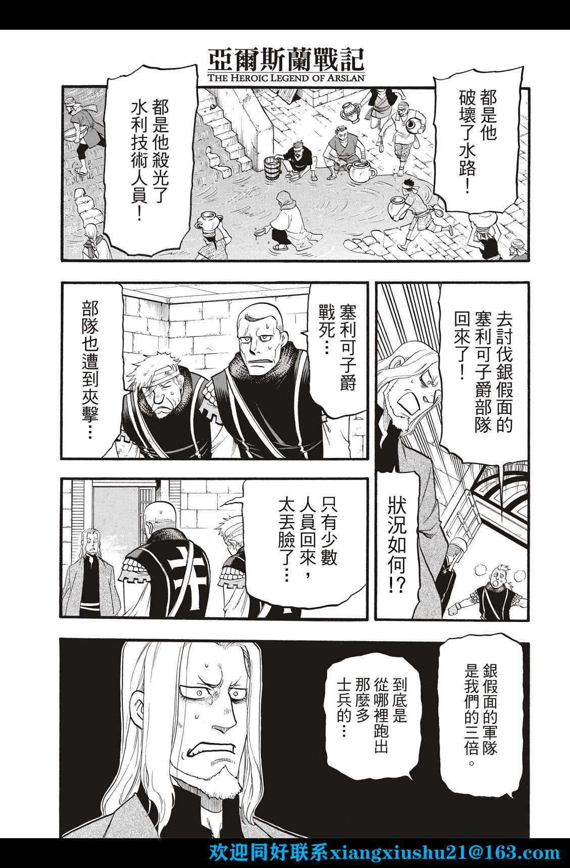 《亚尔斯兰战记》漫画最新章节第106话 王家的咒缚免费下拉式在线观看章节第【21】张图片