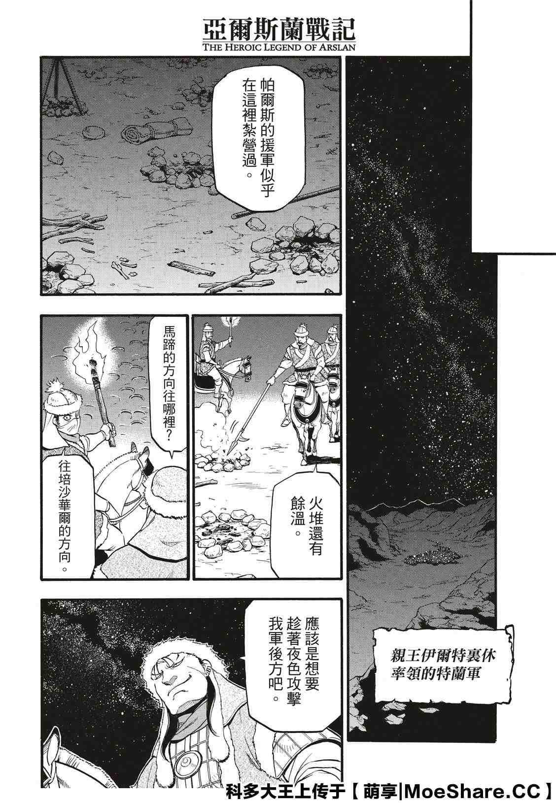 《亚尔斯兰战记》漫画最新章节第86话 新月的惨剧免费下拉式在线观看章节第【12】张图片