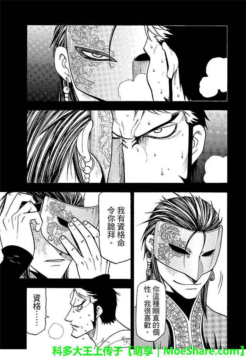 《亚尔斯兰战记》漫画最新章节第33话免费下拉式在线观看章节第【10】张图片