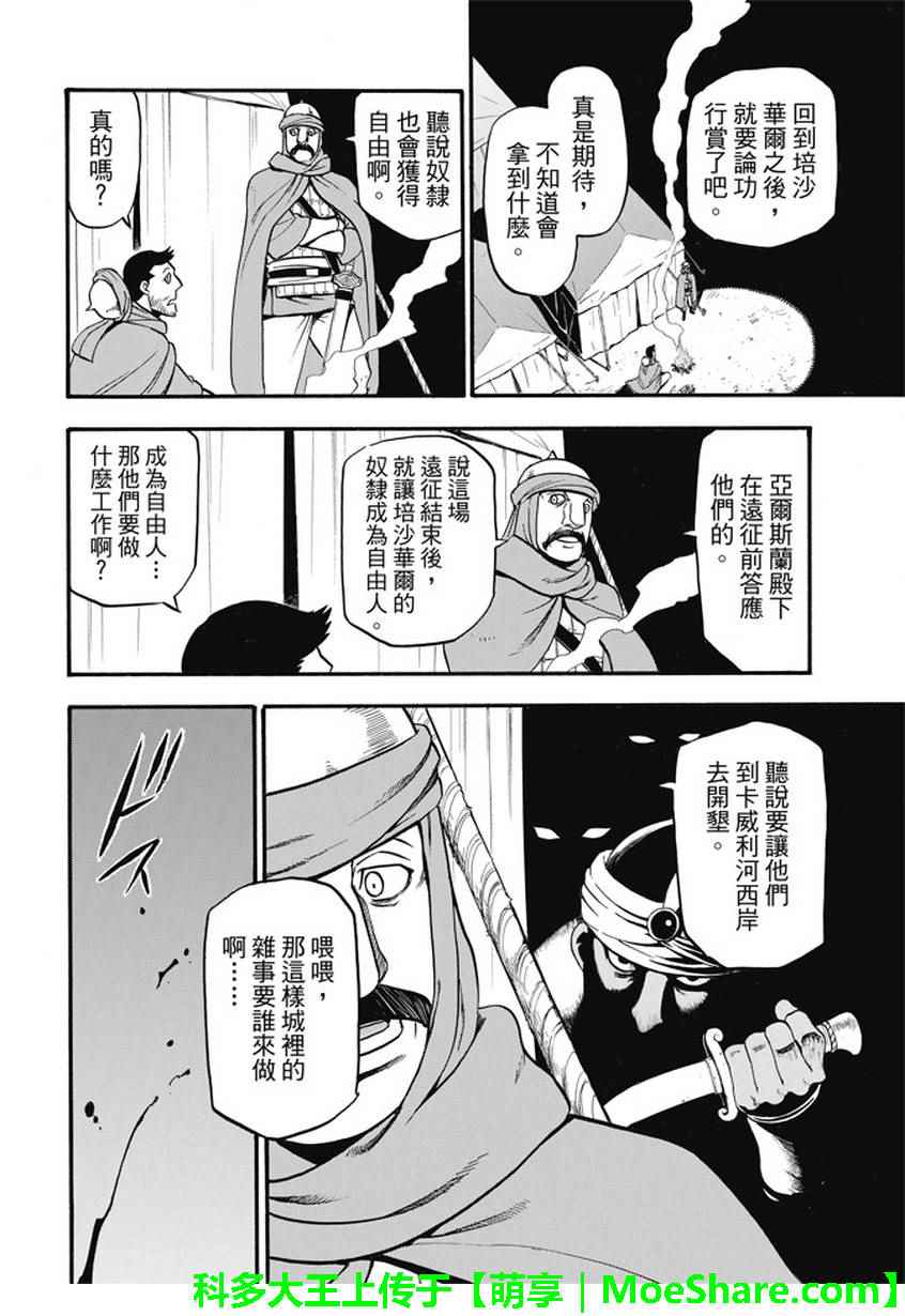 《亚尔斯兰战记》漫画最新章节第53话 最后的晚餐免费下拉式在线观看章节第【31】张图片