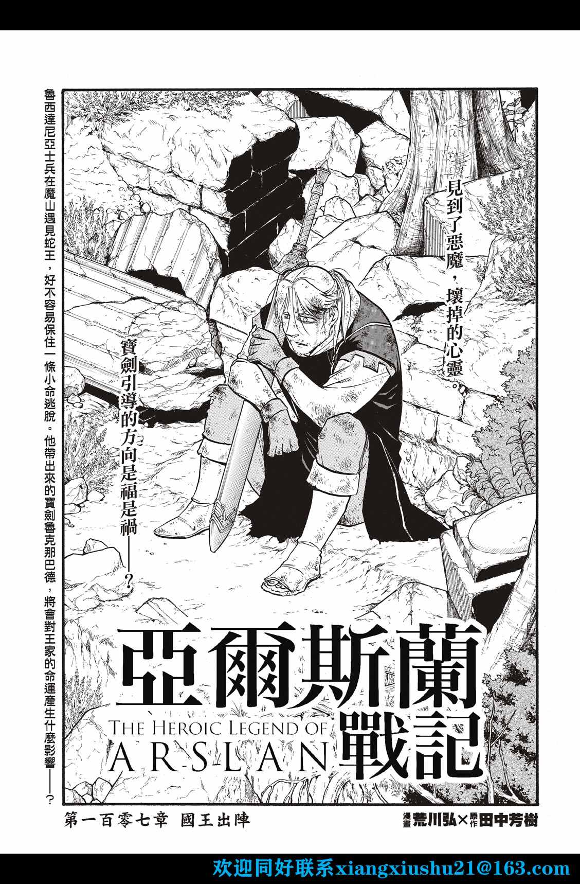 《亚尔斯兰战记》漫画最新章节第107话 国王出阵免费下拉式在线观看章节第【5】张图片