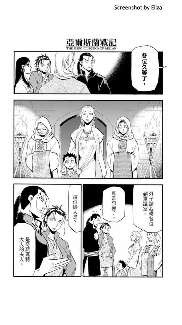 《亚尔斯兰战记》漫画最新章节第38话免费下拉式在线观看章节第【12】张图片