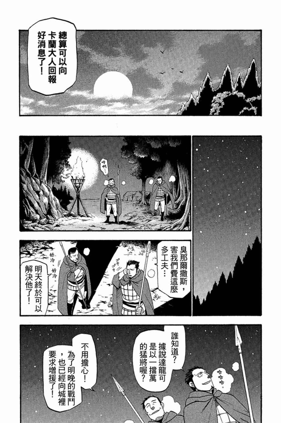 《亚尔斯兰战记》漫画最新章节第2卷免费下拉式在线观看章节第【149】张图片