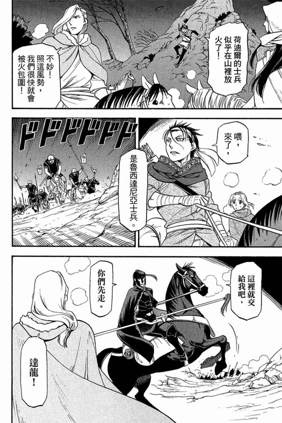《亚尔斯兰战记》漫画最新章节第4卷免费下拉式在线观看章节第【132】张图片