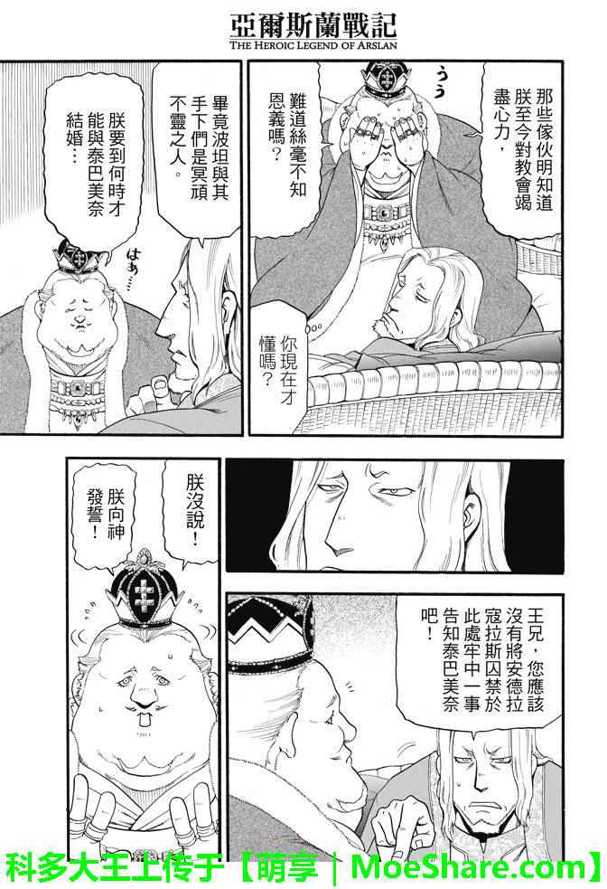 《亚尔斯兰战记》漫画最新章节第31话 眼皮深处免费下拉式在线观看章节第【13】张图片