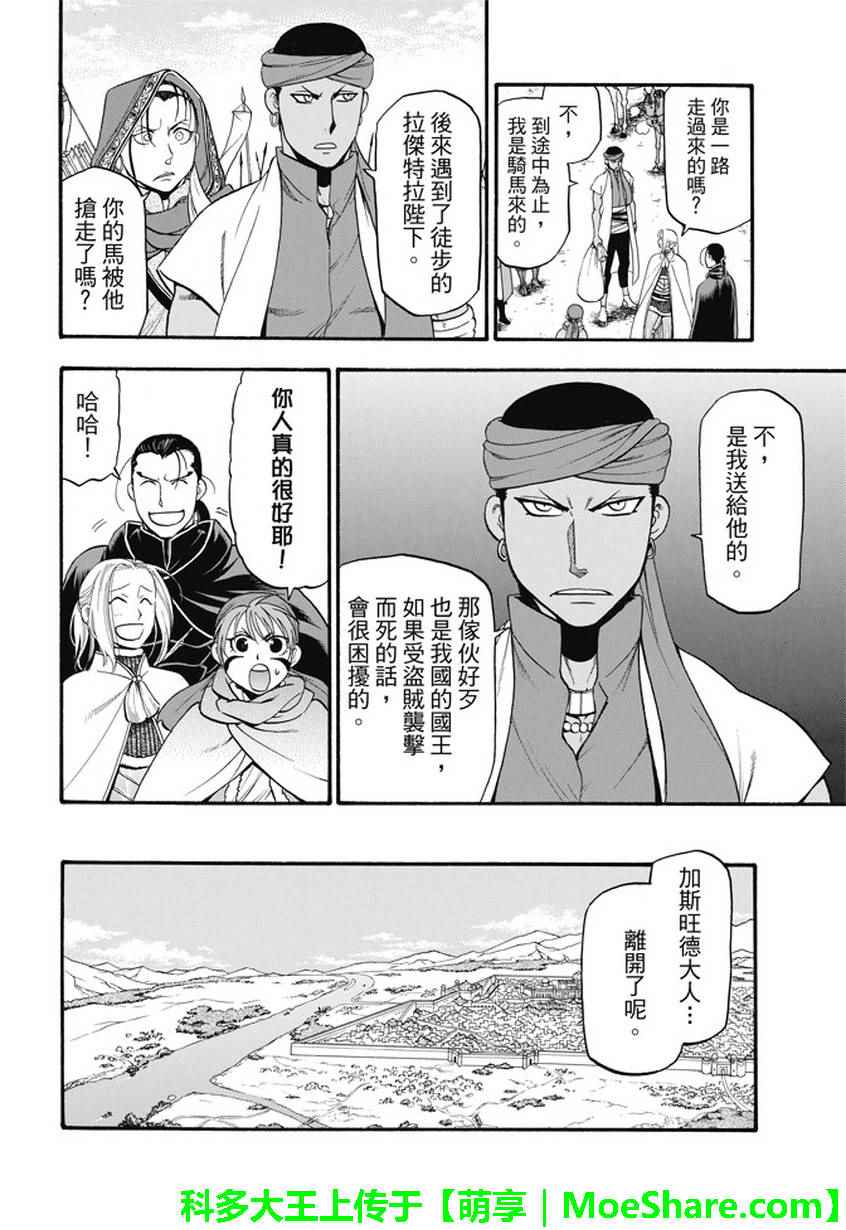 《亚尔斯兰战记》漫画最新章节第54话 战士归还免费下拉式在线观看章节第【24】张图片