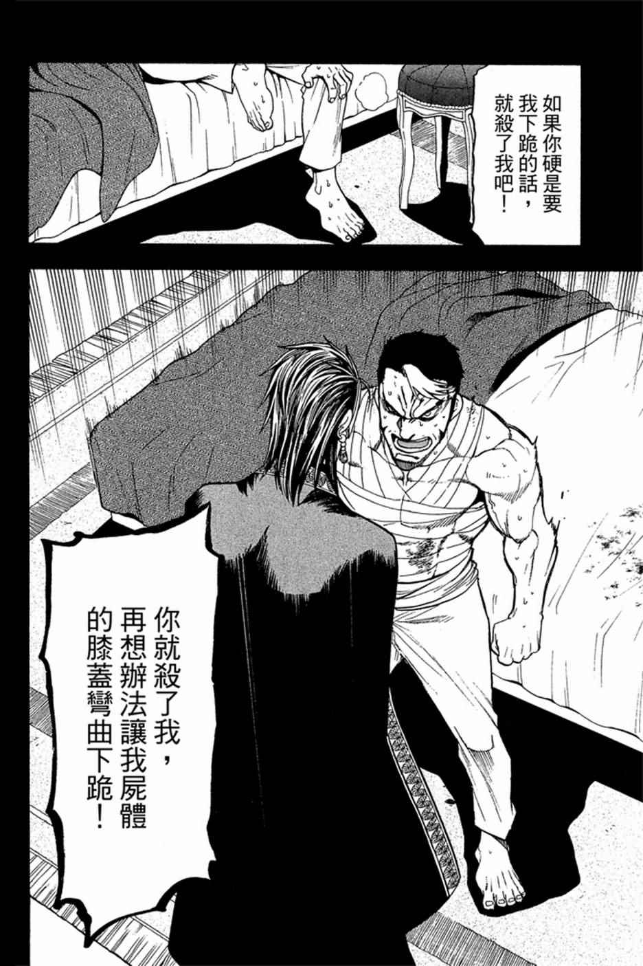 《亚尔斯兰战记》漫画最新章节第5卷免费下拉式在线观看章节第【142】张图片
