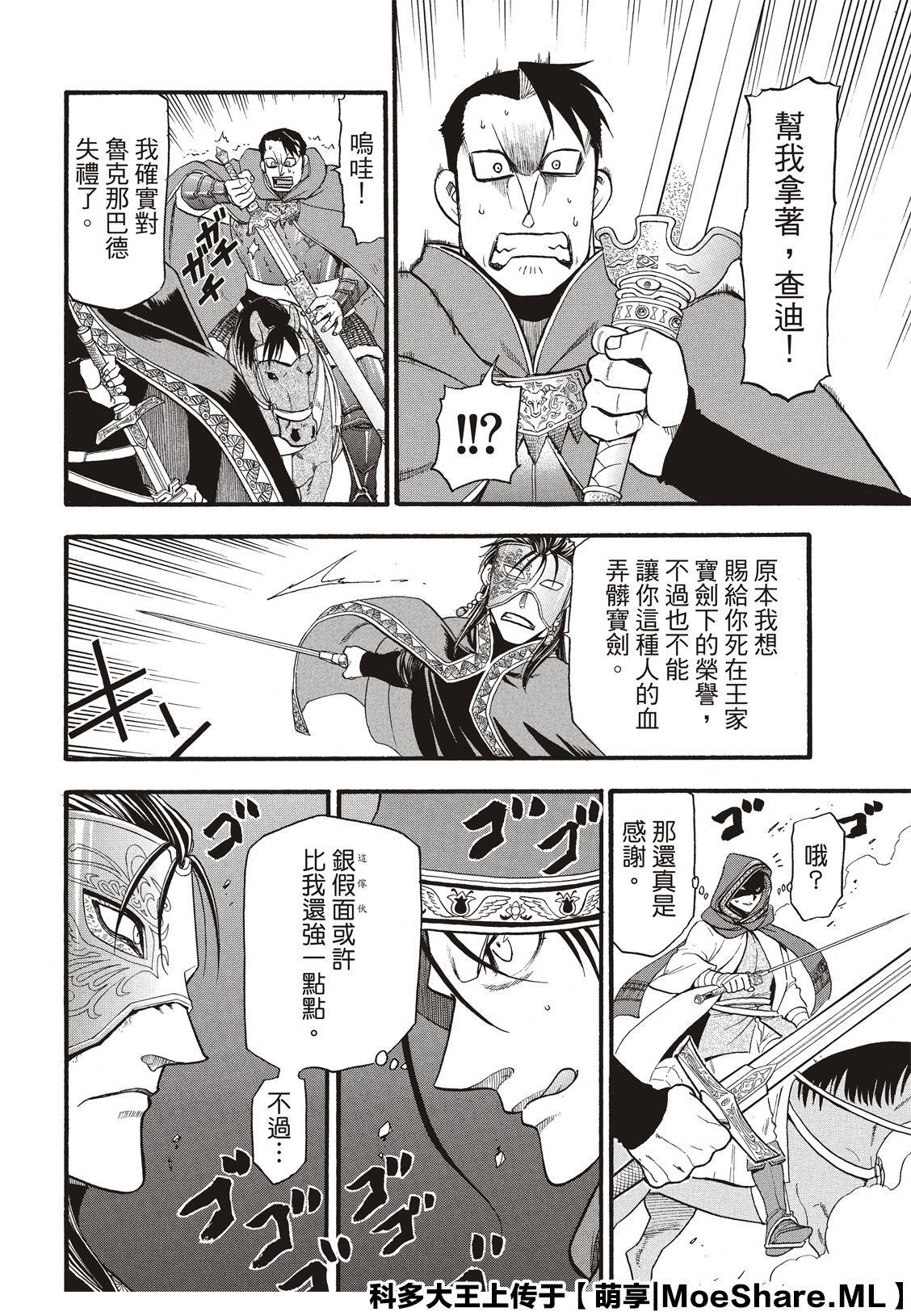 《亚尔斯兰战记》漫画最新章节第79话 激震的大地免费下拉式在线观看章节第【14】张图片