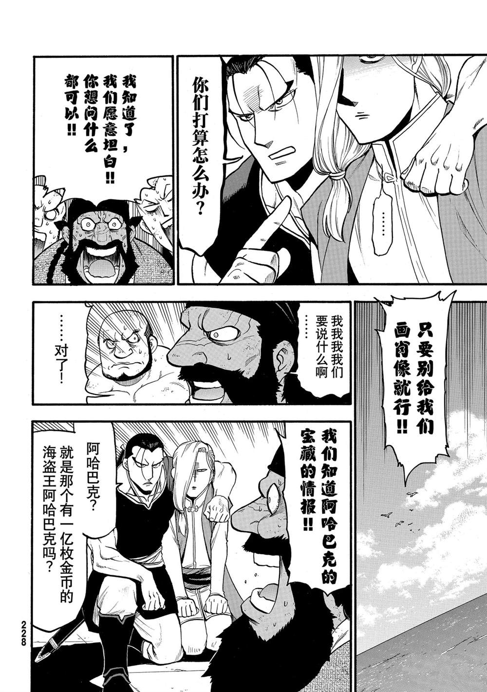 《亚尔斯兰战记》漫画最新章节第98话 试看版免费下拉式在线观看章节第【26】张图片