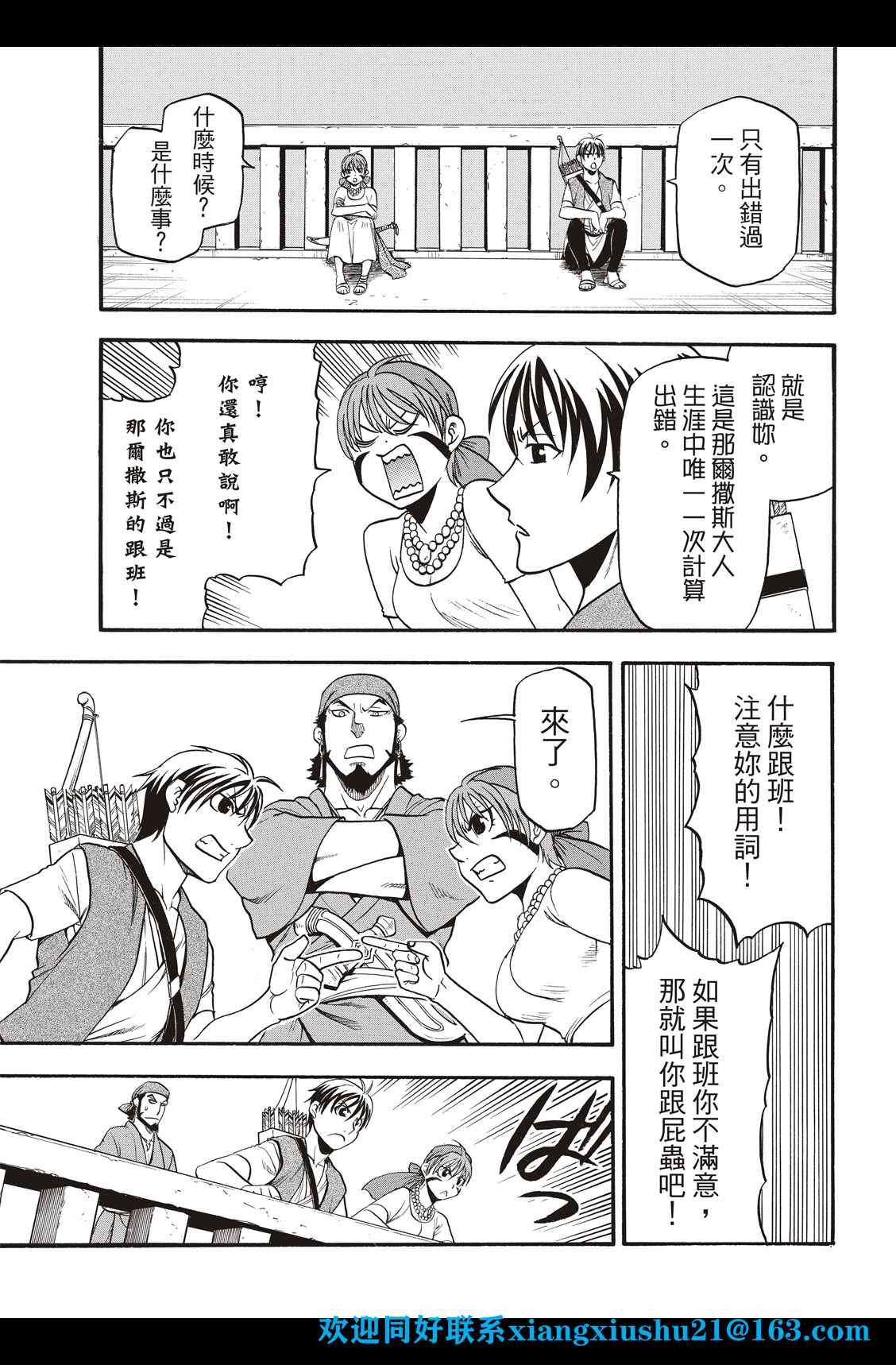 《亚尔斯兰战记》漫画最新章节第99话 海贼们的策谋免费下拉式在线观看章节第【15】张图片