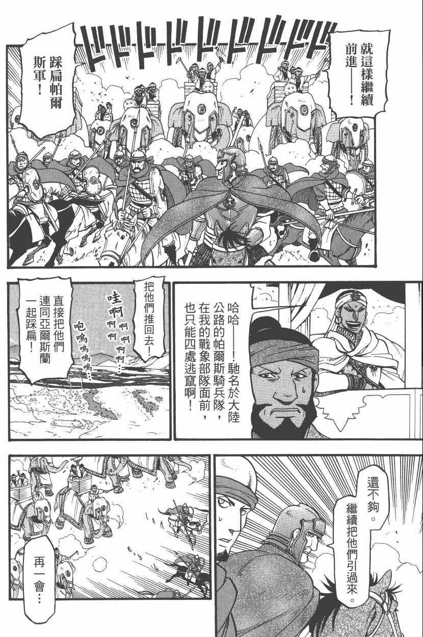 《亚尔斯兰战记》漫画最新章节第8卷免费下拉式在线观看章节第【46】张图片