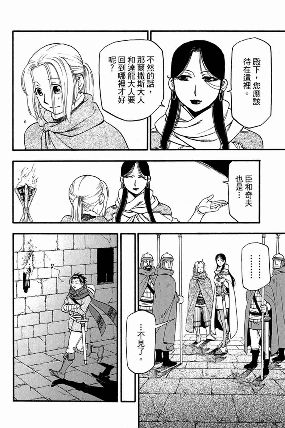 《亚尔斯兰战记》漫画最新章节第6卷免费下拉式在线观看章节第【178】张图片