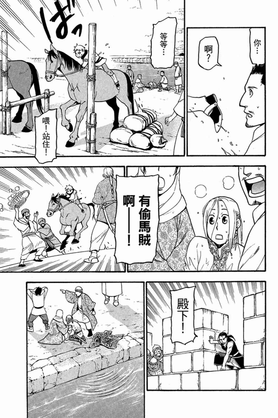 《亚尔斯兰战记》漫画最新章节第1卷免费下拉式在线观看章节第【47】张图片