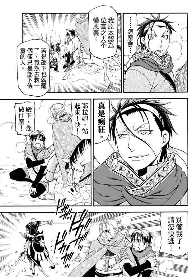 《亚尔斯兰战记》漫画最新章节第27话免费下拉式在线观看章节第【19】张图片