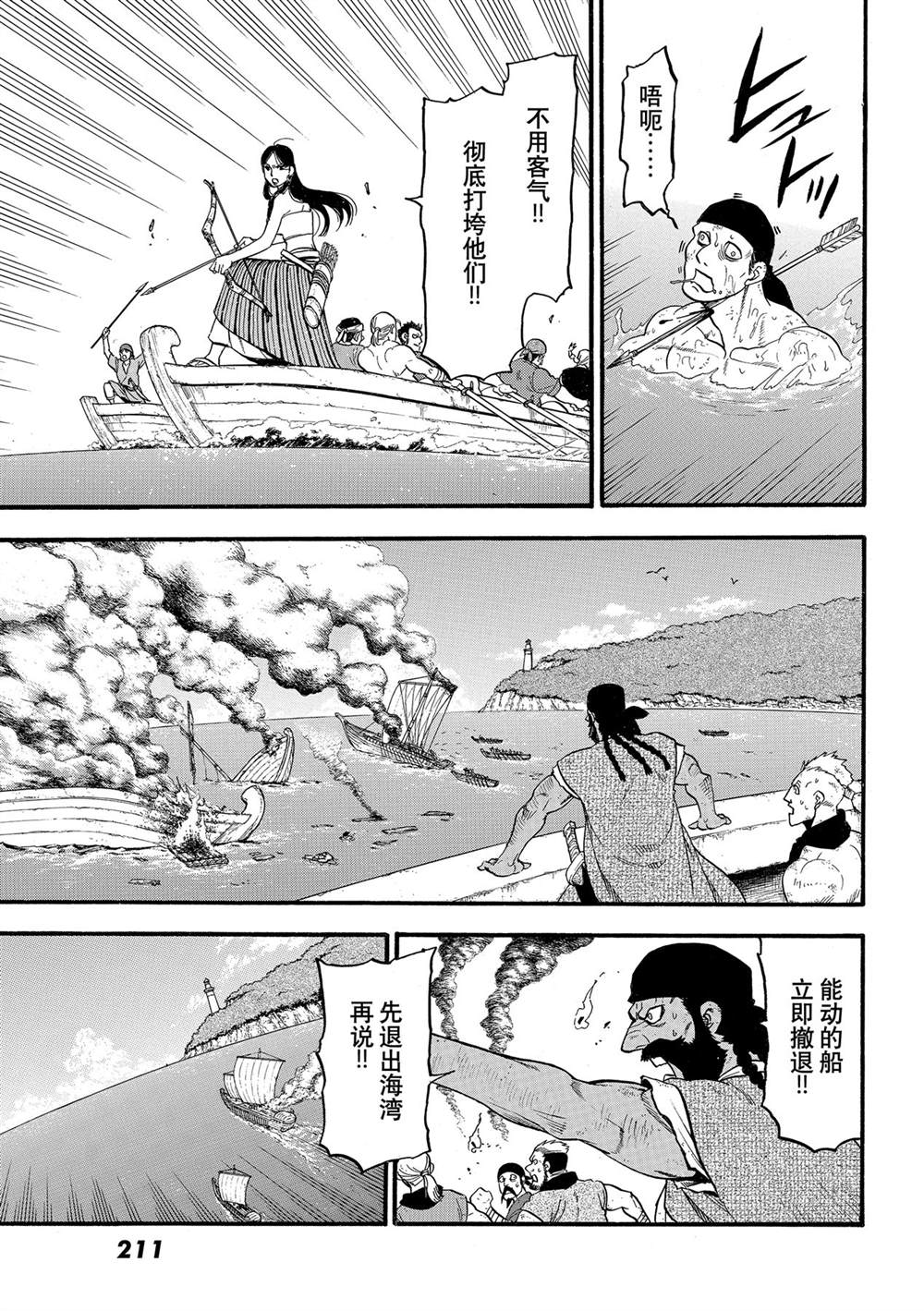 《亚尔斯兰战记》漫画最新章节第98话 试看版免费下拉式在线观看章节第【9】张图片