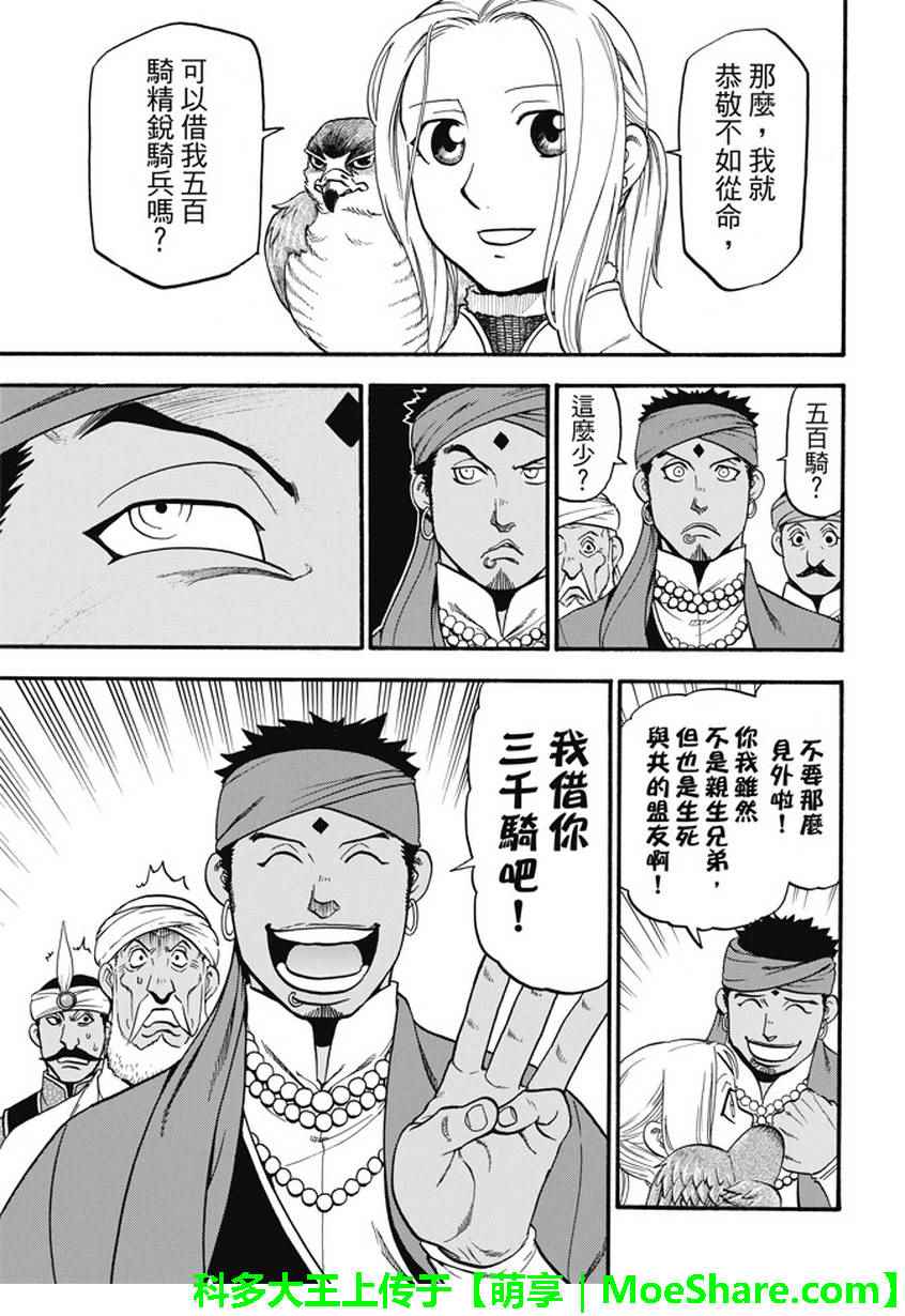 《亚尔斯兰战记》漫画最新章节第53话 最后的晚餐免费下拉式在线观看章节第【20】张图片