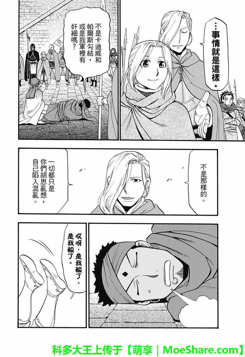 《亚尔斯兰战记》漫画最新章节第41话 辛德拉的美男子免费下拉式在线观看章节第【18】张图片