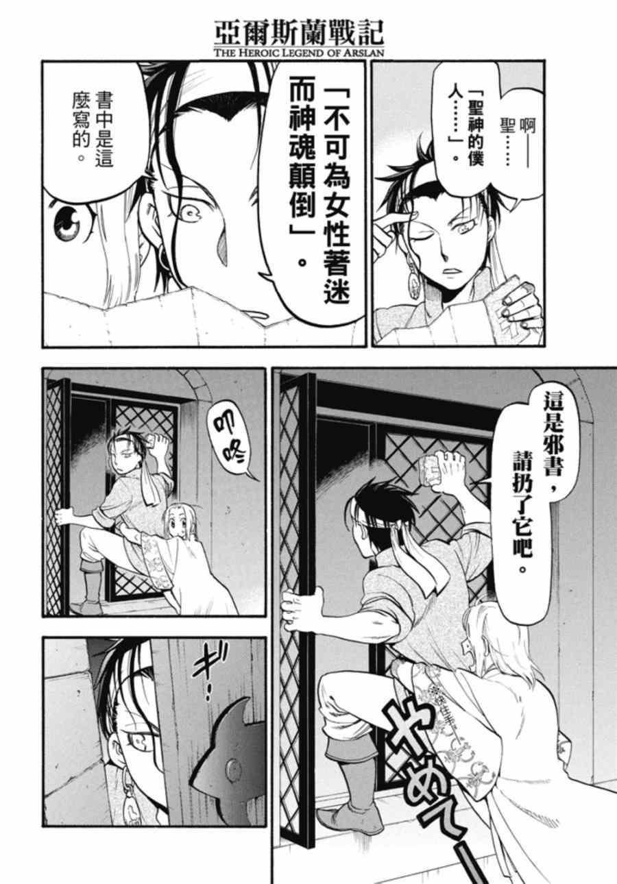 《亚尔斯兰战记》漫画最新章节第21话 荷迪尔的计谋免费下拉式在线观看章节第【15】张图片