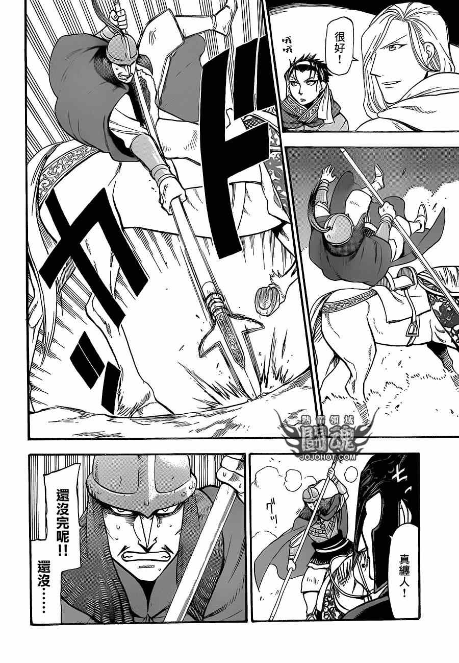 《亚尔斯兰战记》漫画最新章节第14话免费下拉式在线观看章节第【14】张图片