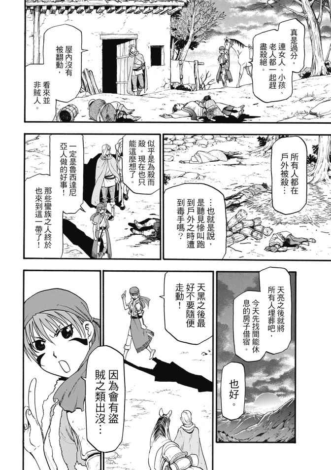 《亚尔斯兰战记》漫画最新章节第29话 黄昏之村免费下拉式在线观看章节第【26】张图片