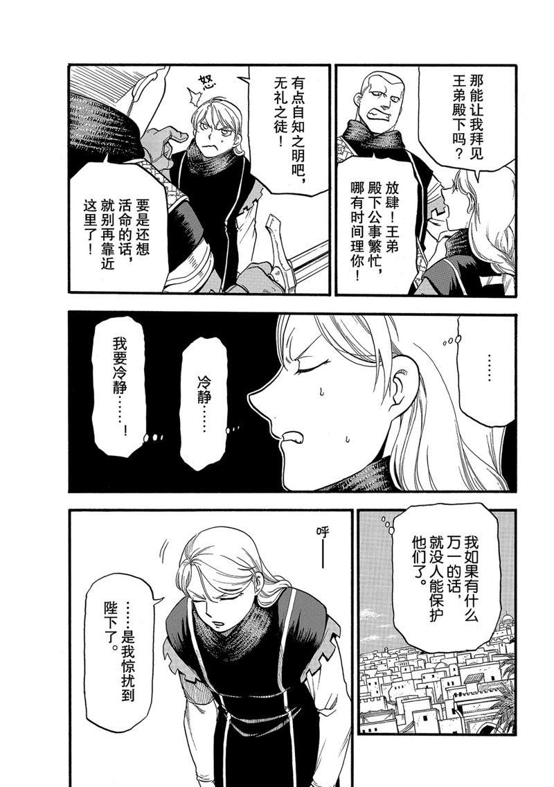 《亚尔斯兰战记》漫画最新章节第90话免费下拉式在线观看章节第【19】张图片