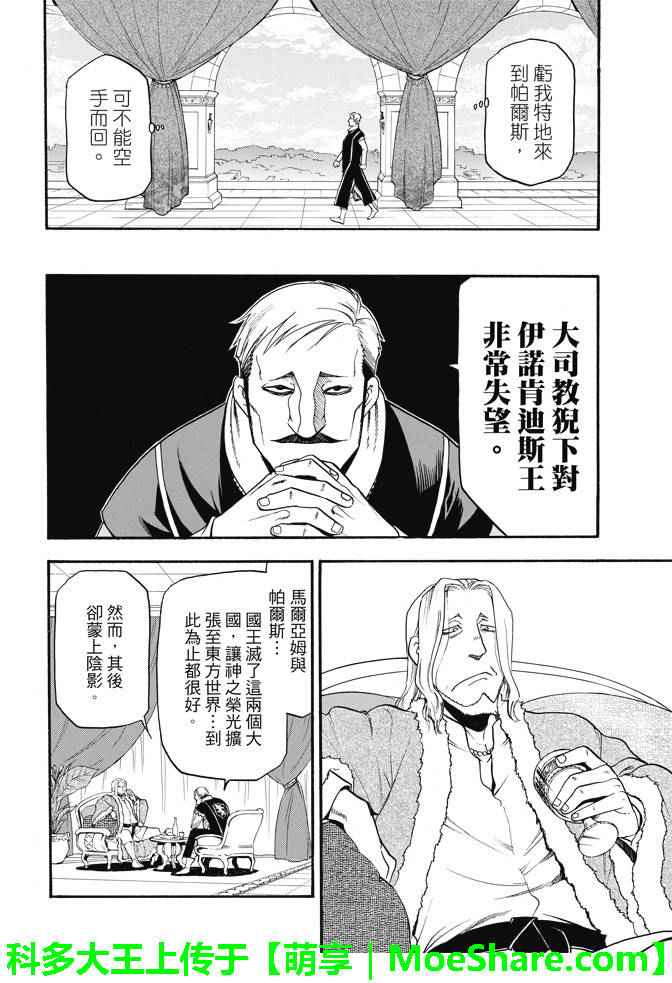 《亚尔斯兰战记》漫画最新章节第31话 眼皮深处免费下拉式在线观看章节第【20】张图片