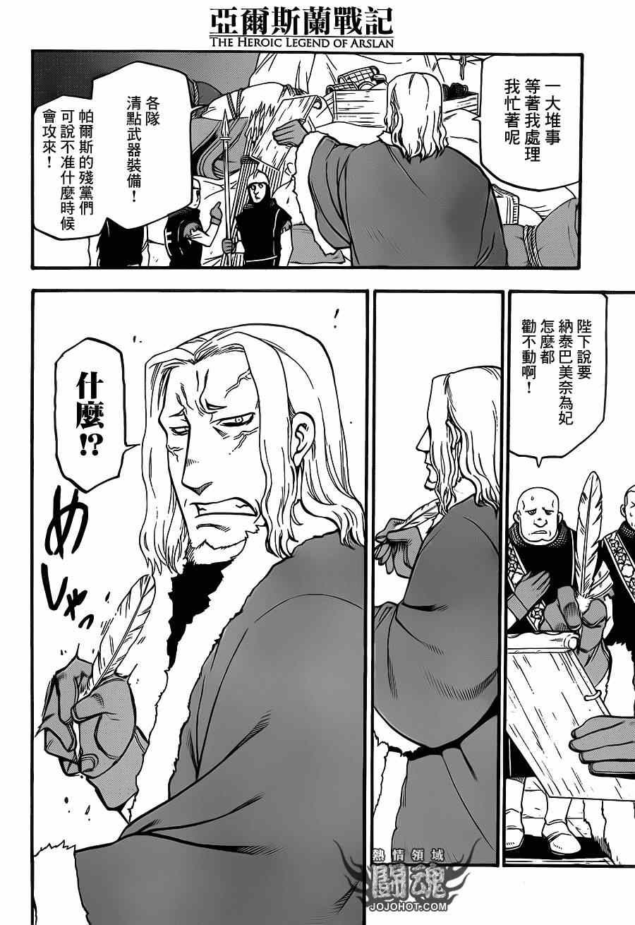 《亚尔斯兰战记》漫画最新章节第10话 被囚的王妃免费下拉式在线观看章节第【18】张图片