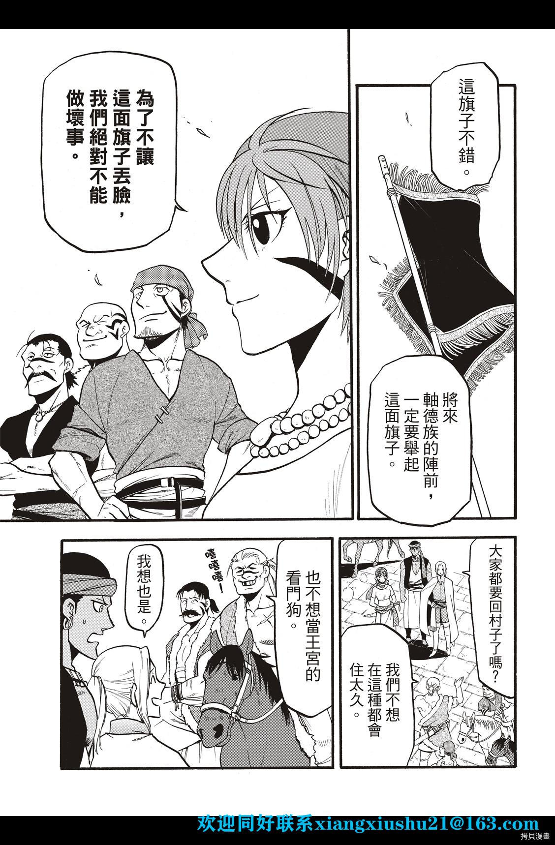 《亚尔斯兰战记》漫画最新章节第100话 王者的审批免费下拉式在线观看章节第【29】张图片