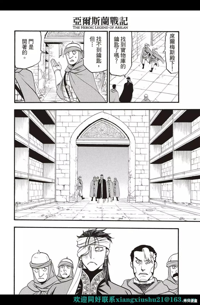 《亚尔斯兰战记》漫画最新章节第114话免费下拉式在线观看章节第【14】张图片