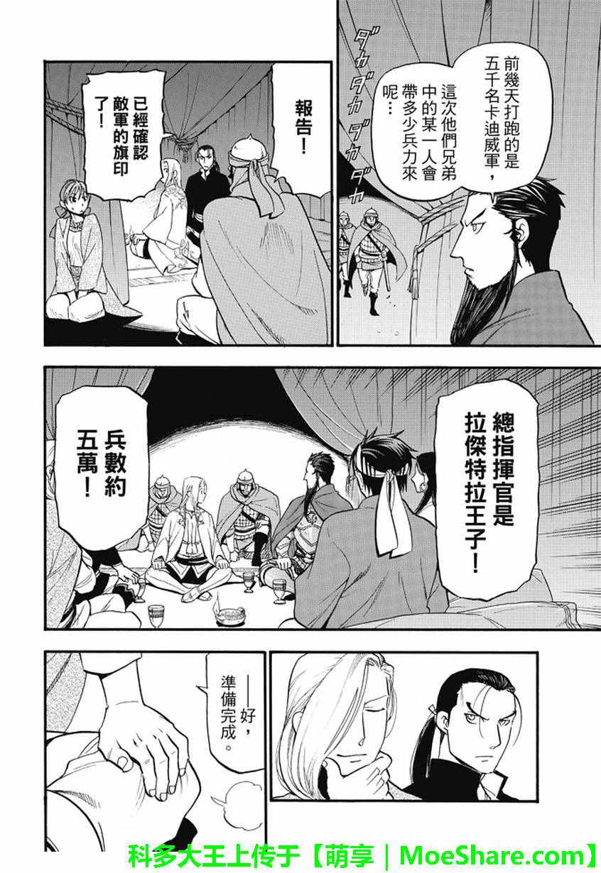 《亚尔斯兰战记》漫画最新章节第40话 三条道理免费下拉式在线观看章节第【12】张图片
